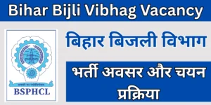 Bihar Bijli Vibhag Vacancy