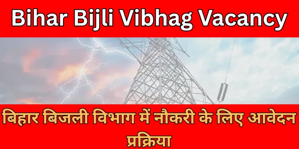Bihar Bijli Vibhag Vacancy में नौकरी के लिए कैसे करें आवेदन