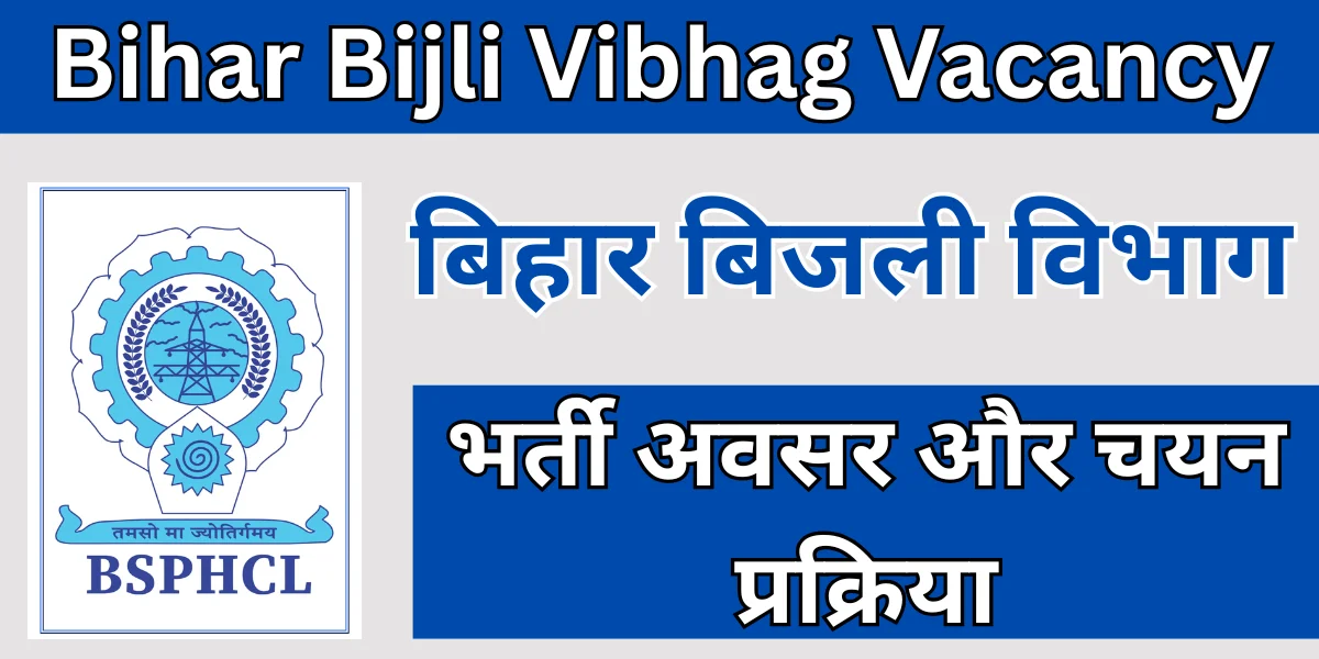 Bihar Bijli Vibhag Vacancy