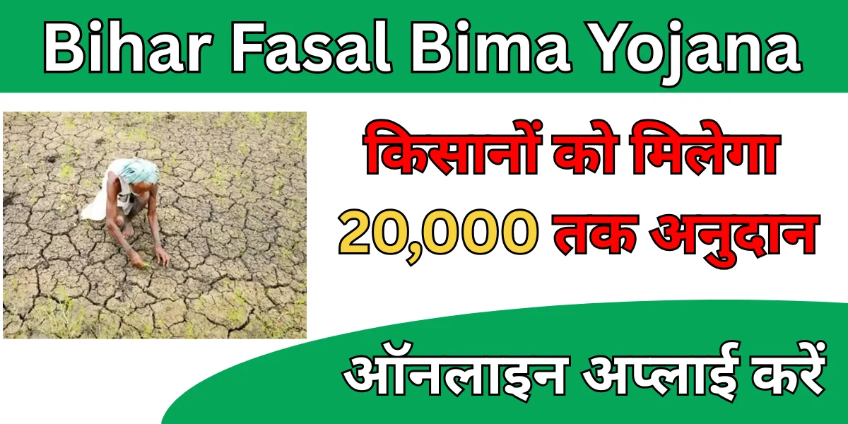 Bihar Fasal Bima Yojana