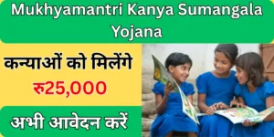 Kanya Sumangala Yojana