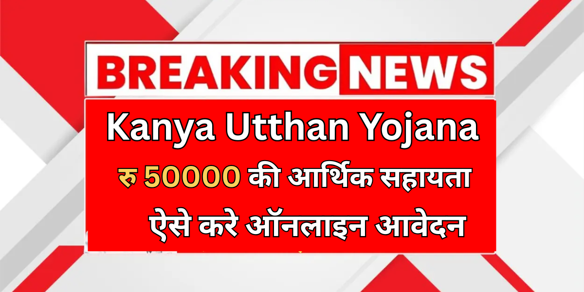 Mukhyamantri Kanya Utthan Yojana Bihar