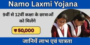 Namo Laxmi Yojana