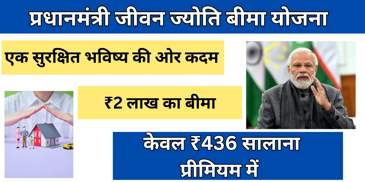 PM Jeevan Jyoti Bima Yojana