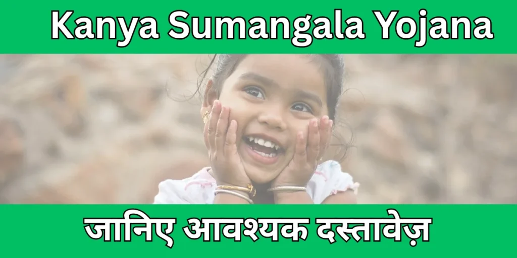 Important Documents for Mukhyamantri Kanya Sumangala Yojana UP (कन्या सुमंगला योजना हेतु मुख्य दस्तावेज़)