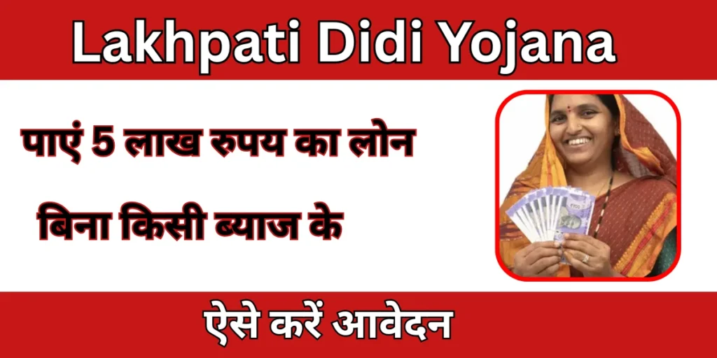 लखपति दीदी योजना के लिए ऑनलाइन आवेदन कैसे करें (Lakhpati Didi Yojana online apply)