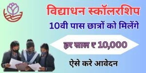LIC HFL Vidyadhan Scholarship