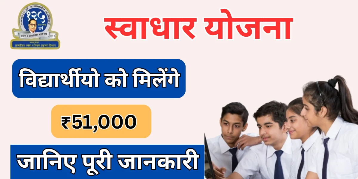 Swadhar Yojana
