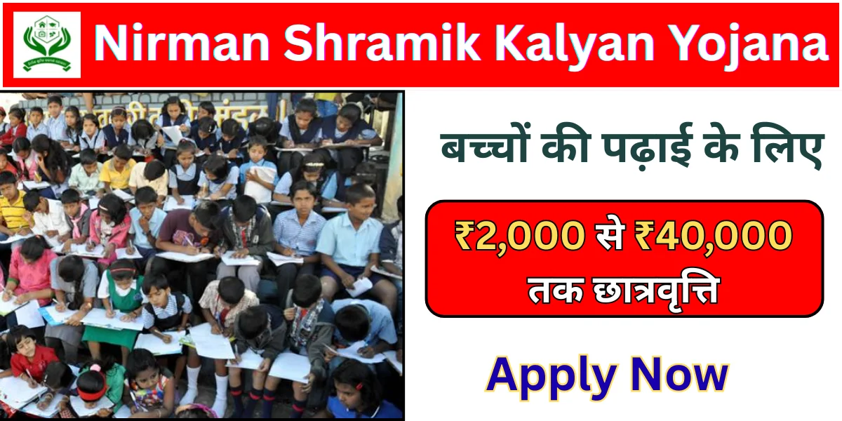 Nirman Shramik Kalyan Yojana