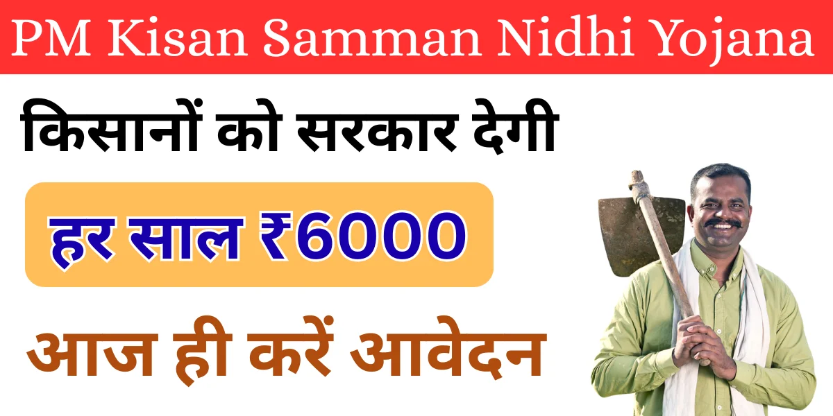 PM Kisan Samman Nidhi Yojana