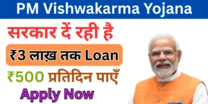 PM Vishwakarma Yojana