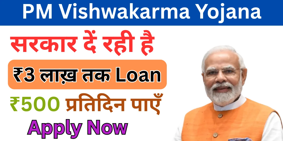 PM Vishwakarma Yojana