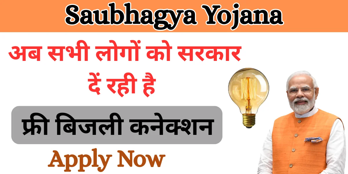 Saubhagya Yojana