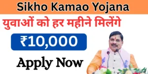 Sikho Kamao Yojana
